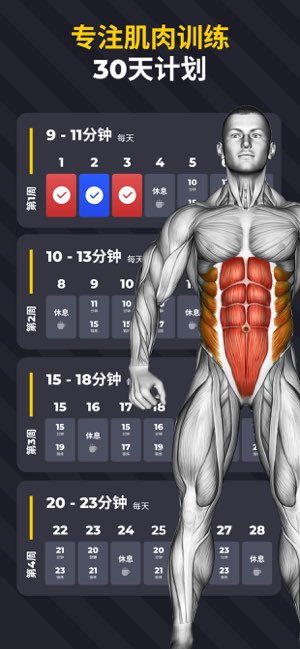 30天内练出六块腹肌截图