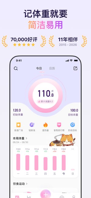 体重小本截图