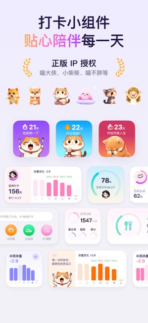 体重小本截图