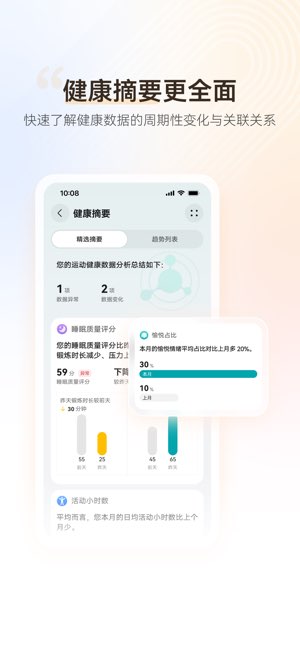 华为运动健康截图