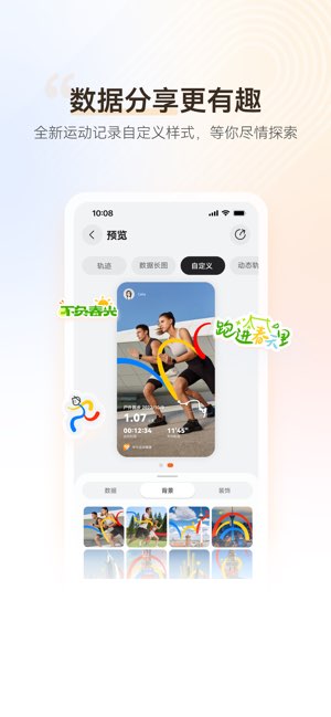 华为运动健康截图