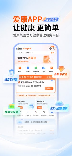 爱康截图