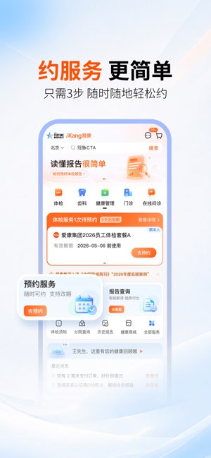 爱康截图