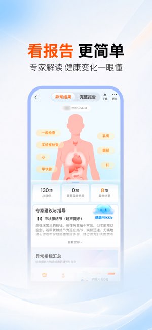 爱康截图