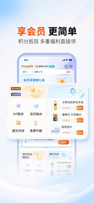 爱康截图