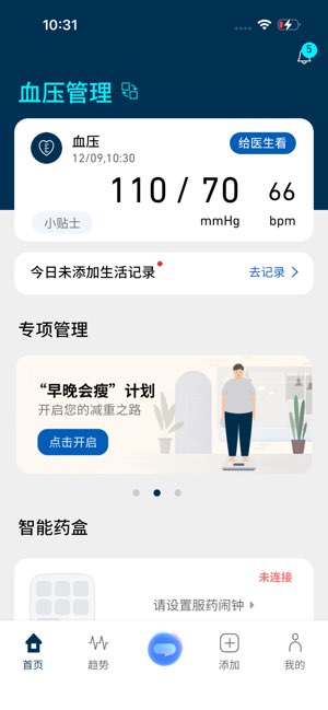 OMRON Plus截图
