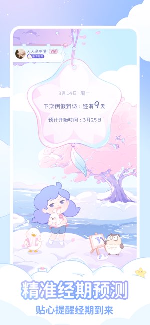 棉棉月历截图