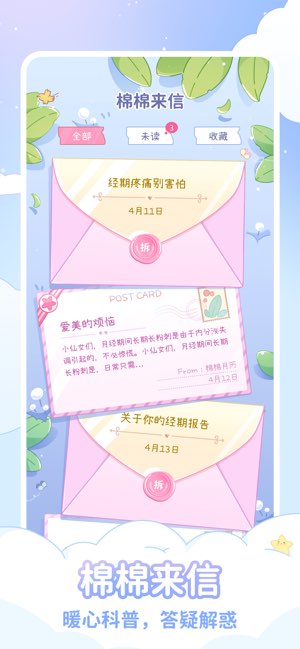 棉棉月历截图