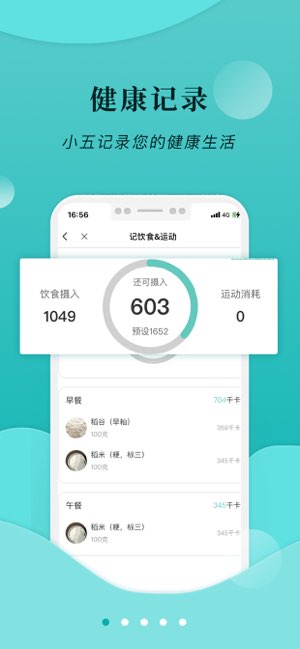 小五健康截图
