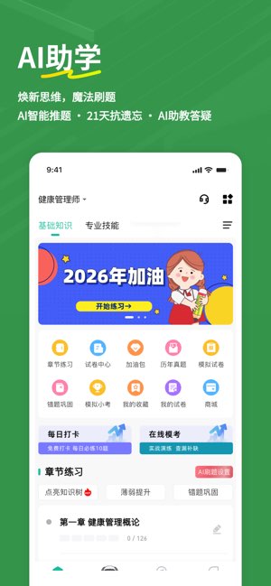 健康管理师练题狗截图