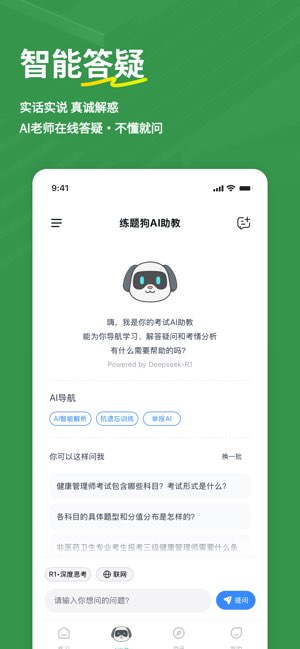 健康管理师练题狗截图