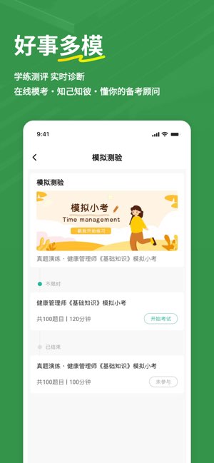 健康管理师练题狗截图