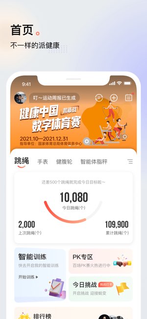 派健康截图
