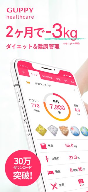 グッピー ヘルスケア截图
