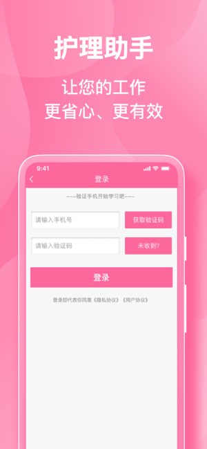 护理助手截图