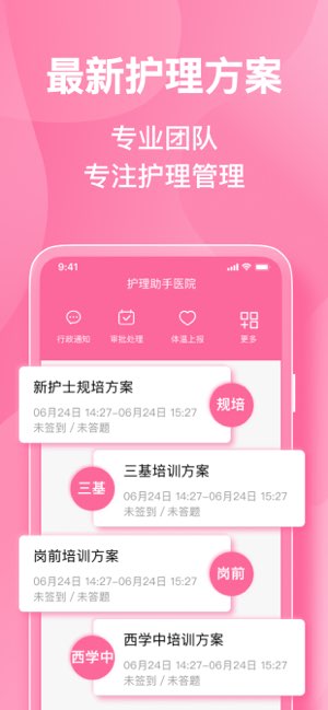 护理助手截图