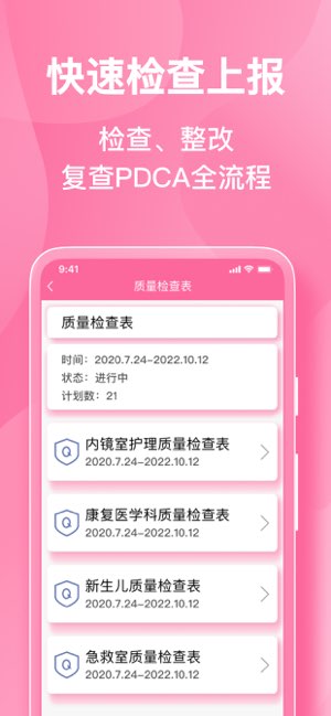 护理助手截图