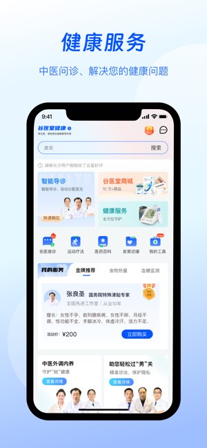 谷医堂健康截图