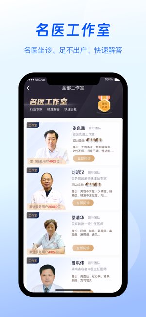 谷医堂健康截图