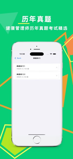 健康管理师截图