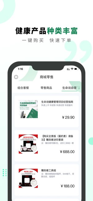 生命说商城截图