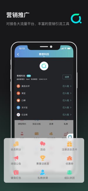青橙健身管理截图