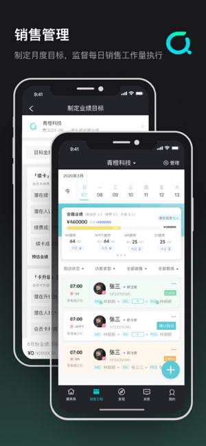 青橙健身管理截图