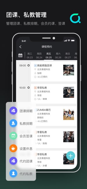 青橙健身管理截图