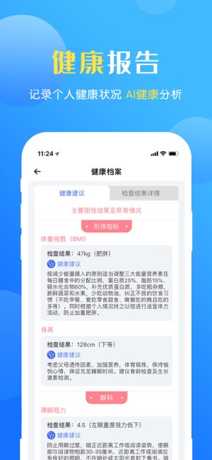 瑞儿美健康截图