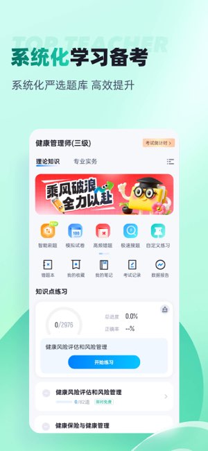健康管理师考试聚题库截图
