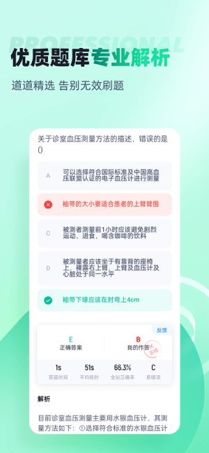 健康管理师考试聚题库截图