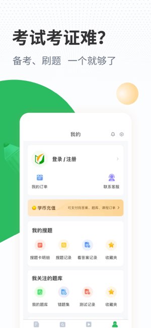 健康管理师考试题库截图