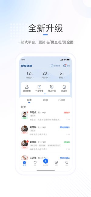 复星健康医生端截图