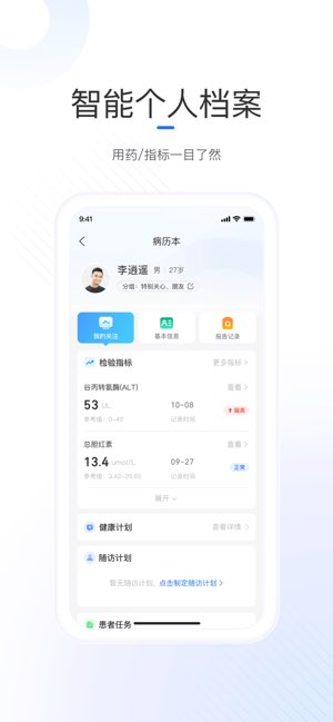 复星健康医生端截图