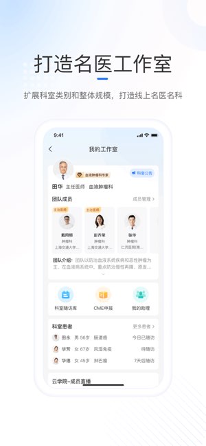 复星健康医生端截图