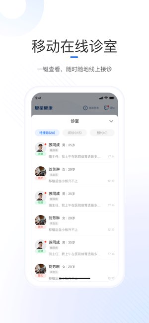 复星健康医生端截图