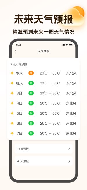 实时天气截图
