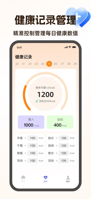 实时天气截图