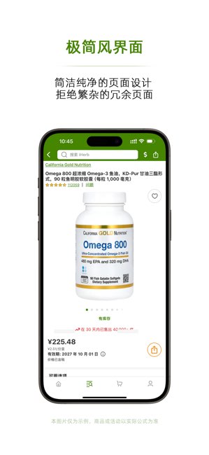 iHerb截图