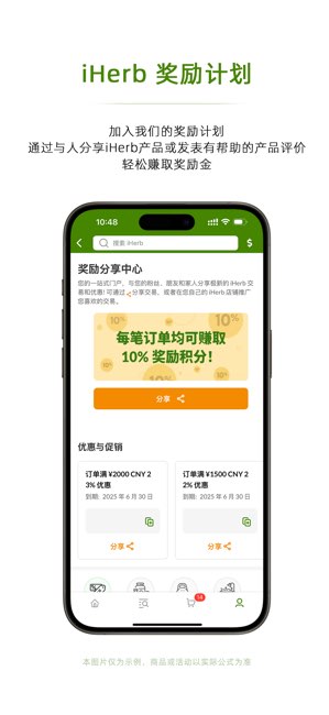 iHerb截图