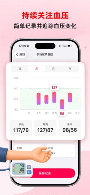 健康追踪记录仪截图