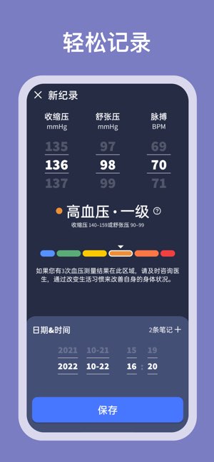 血压管理助手截图
