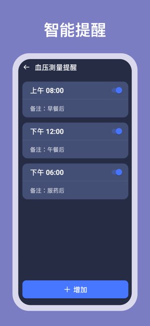 血压管理助手截图