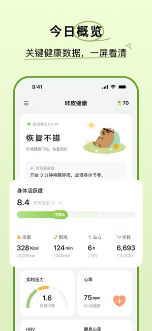 咔皮健康截图