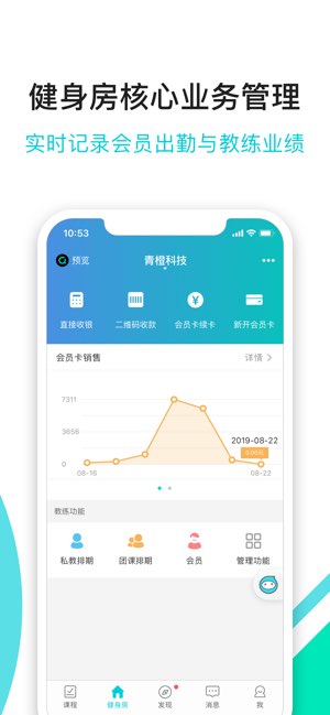 青橙健身教练截图