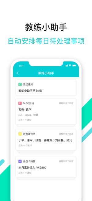 青橙健身教练截图