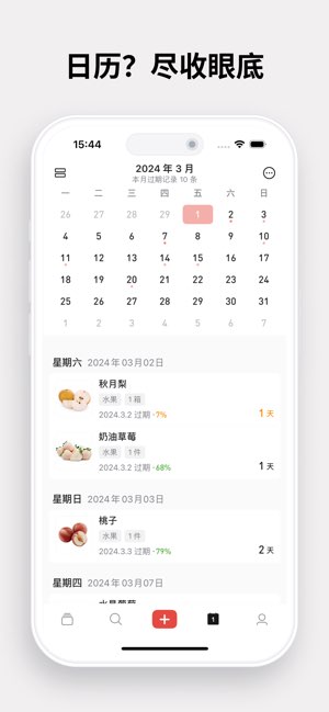 过期啦截图