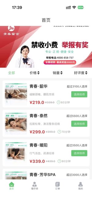 青春留言截图