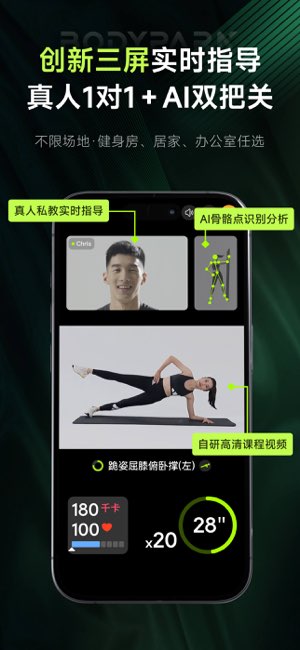 BodyPark截图