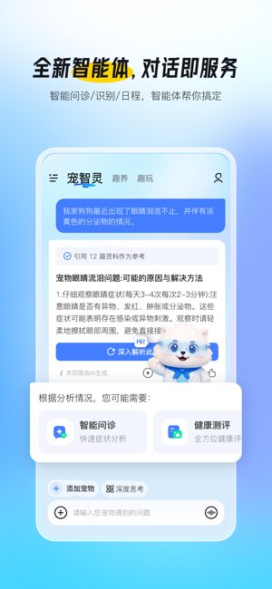 宠智灵截图